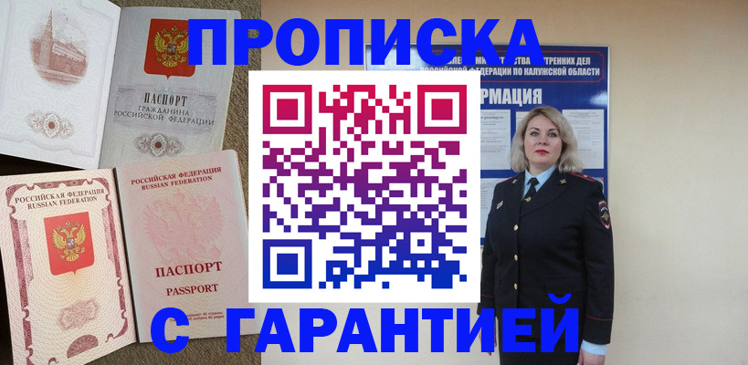 прописка поиск в Гусь-Хрустальном