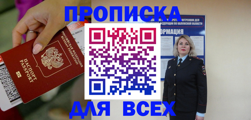 прописка регистрация в Гусь-Хрустальном